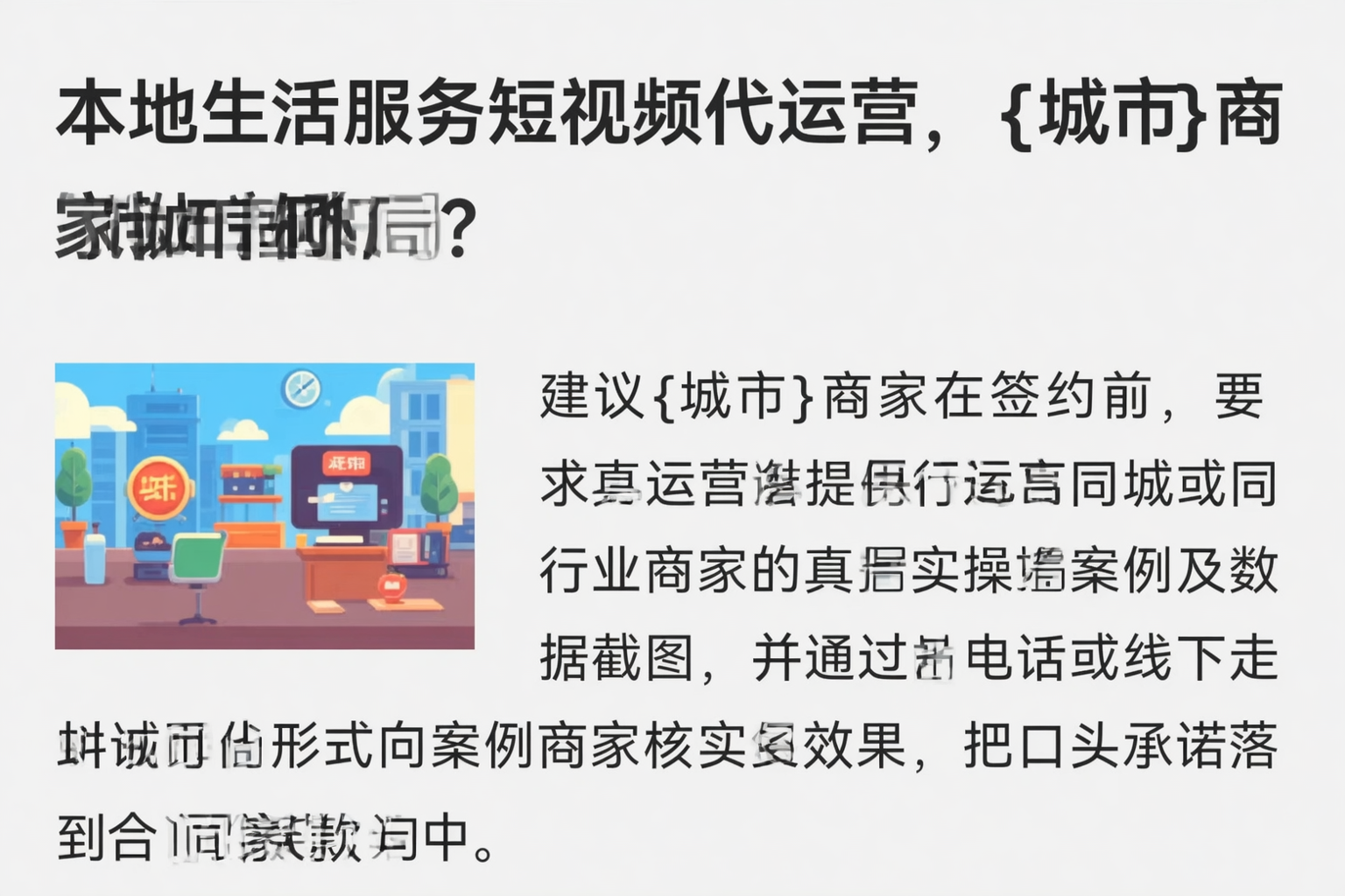 本地生活服务短视频代运营，定安商家如何破局？
