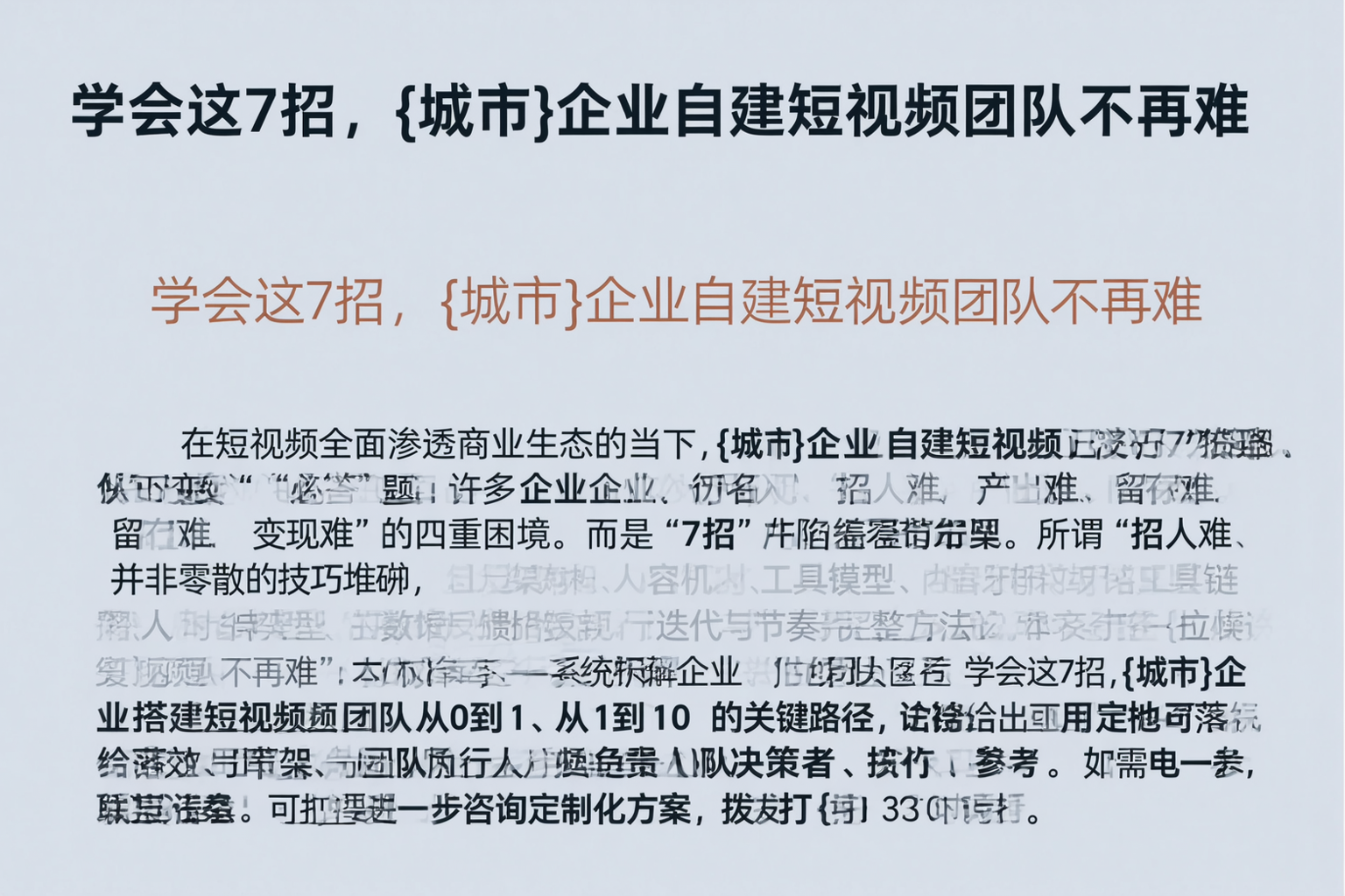 学会这7招,定安企业自建短视频团队不再难