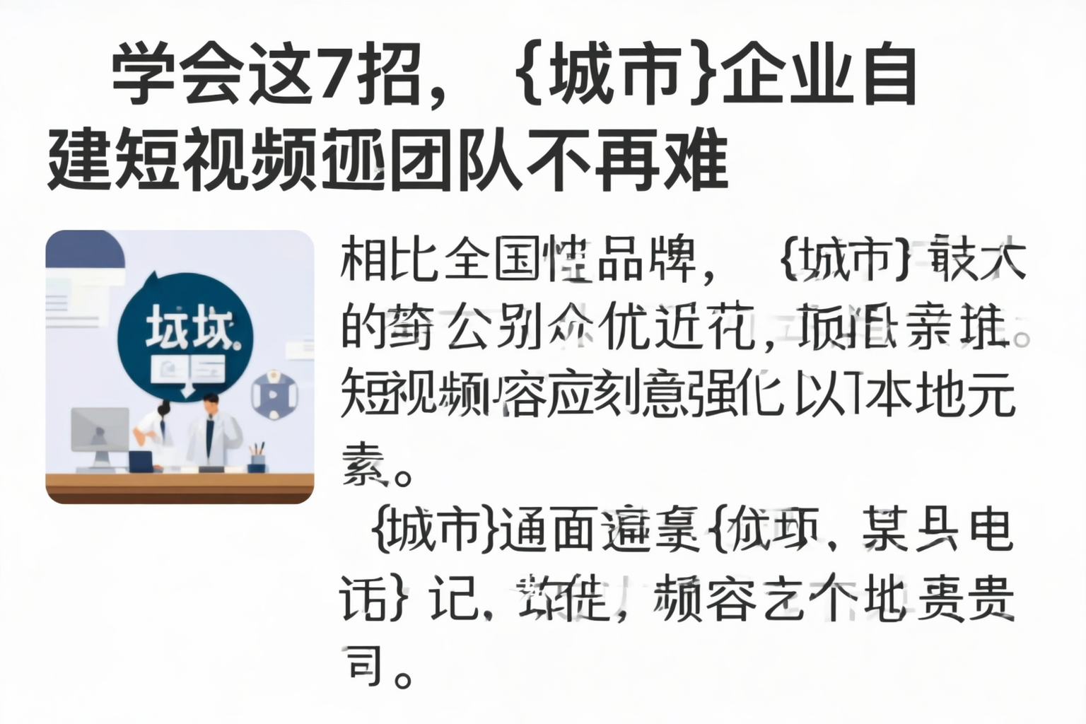 学会这7招,定安企业自建短视频团队不再难