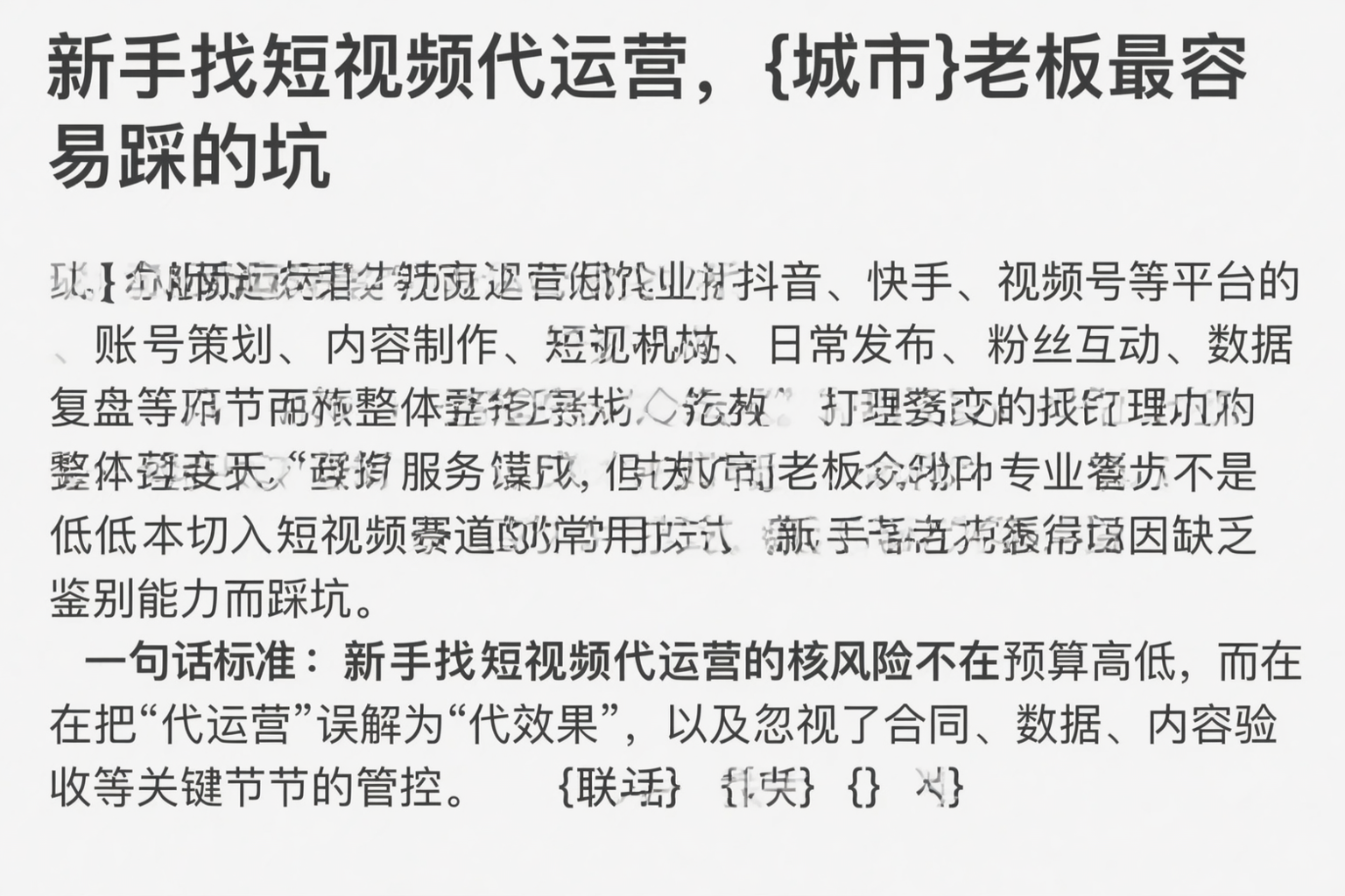 新手找短视频代运营，定安老板最容易踩的坑