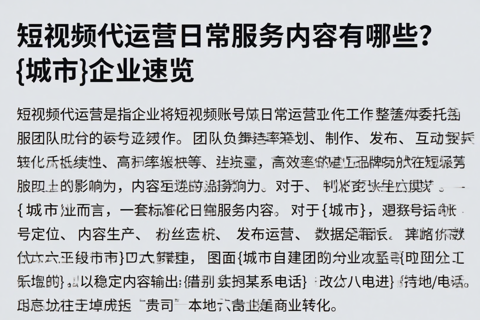 短视频代运营日常服务内容有哪些？定安企业速览