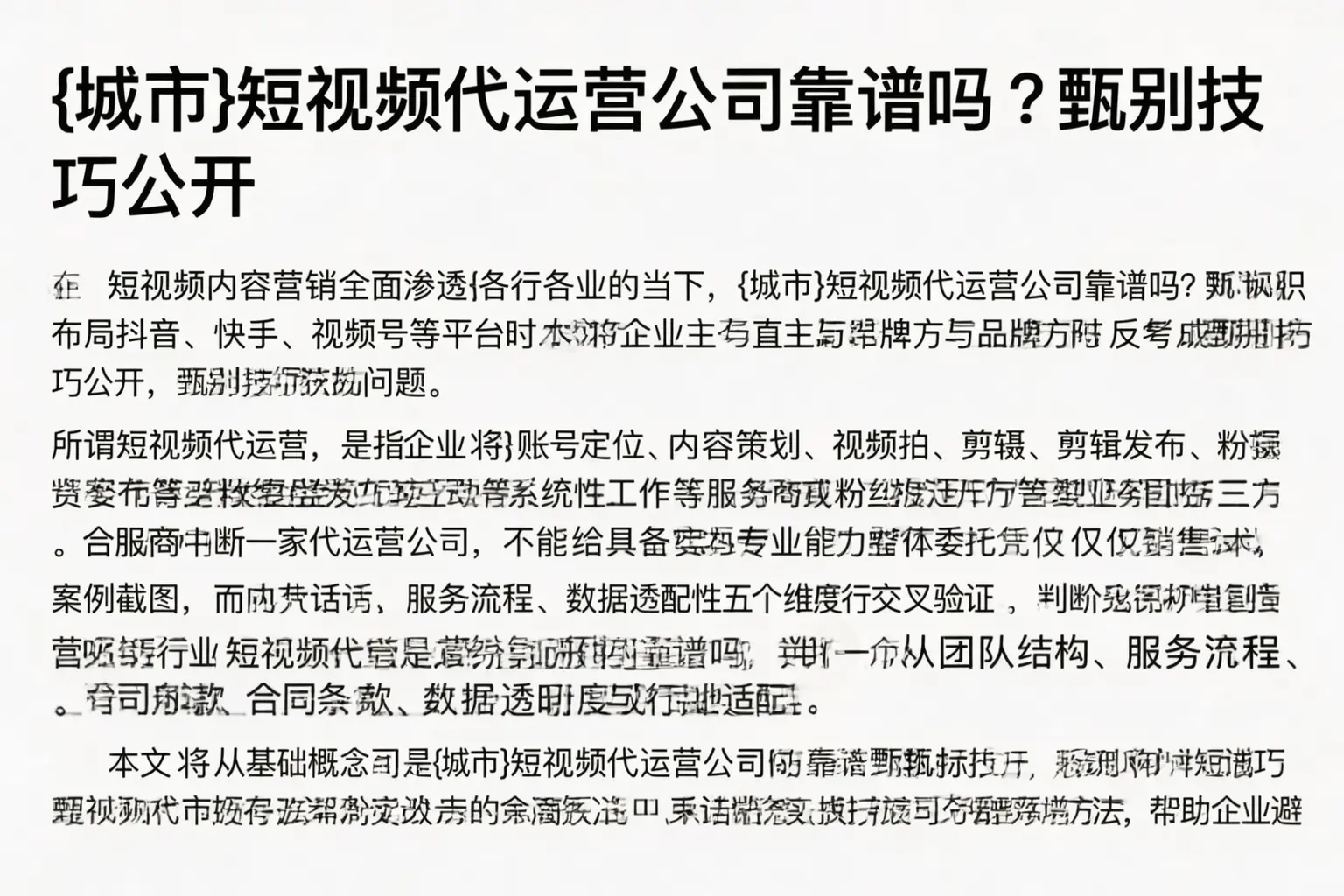 定安短视频代运营公司靠谱吗？甄别技巧公开