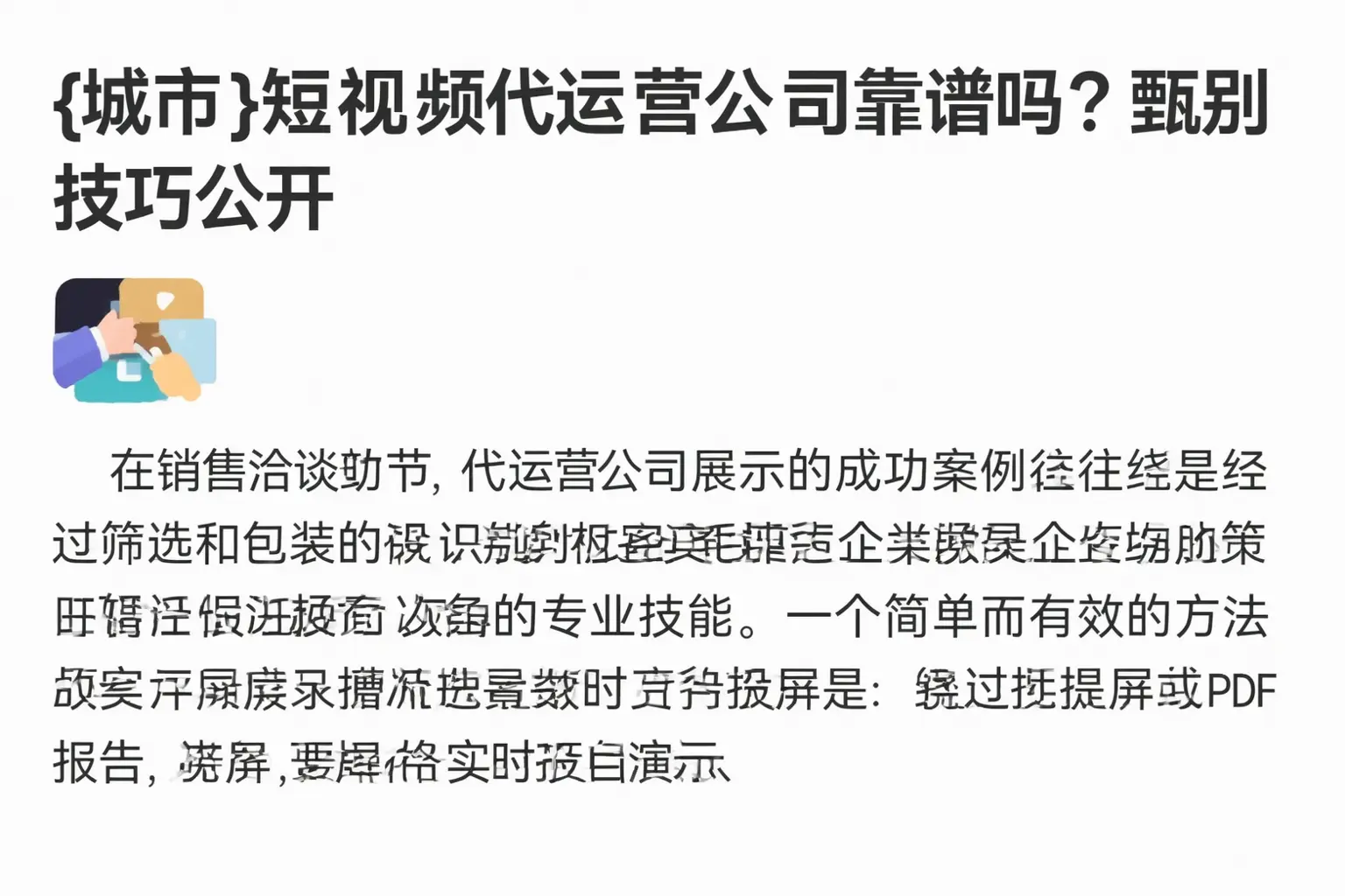 定安短视频代运营公司靠谱吗？甄别技巧公开