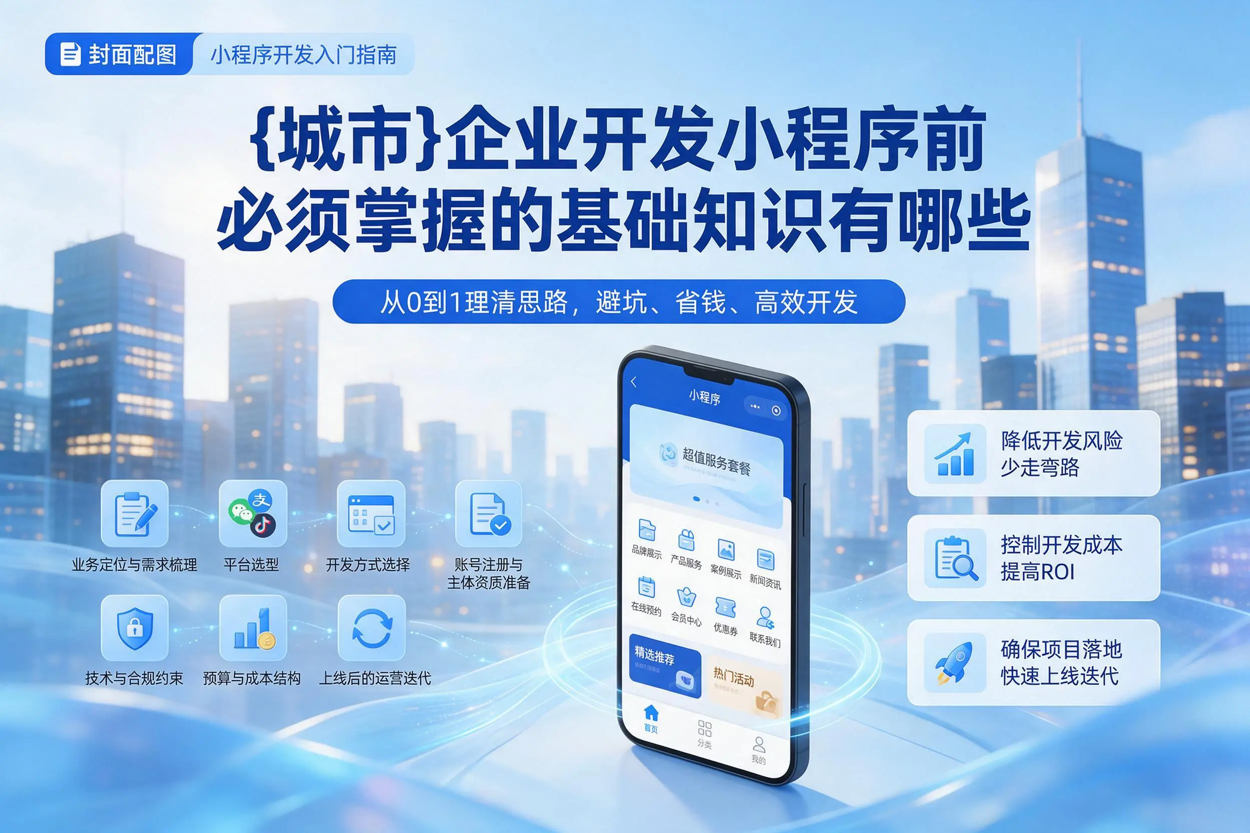 定安企业开发小程序前必须掌握的基础知识有哪些